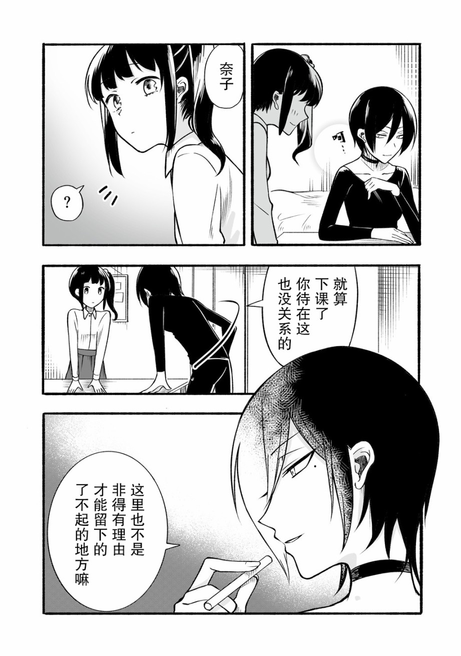 老师和JK漫画,第8话3图