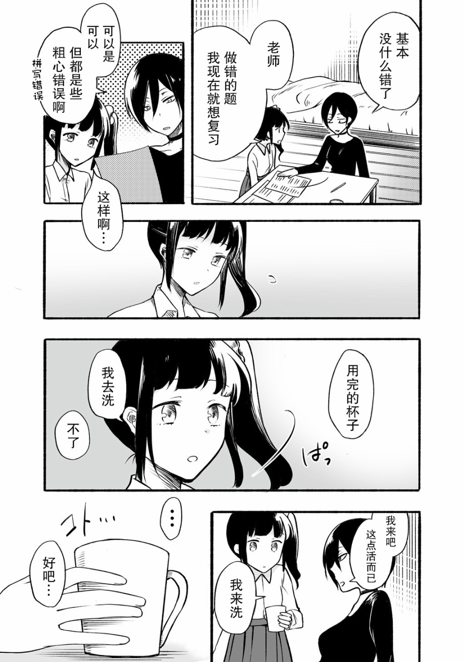 老师和JK漫画,第8话5图