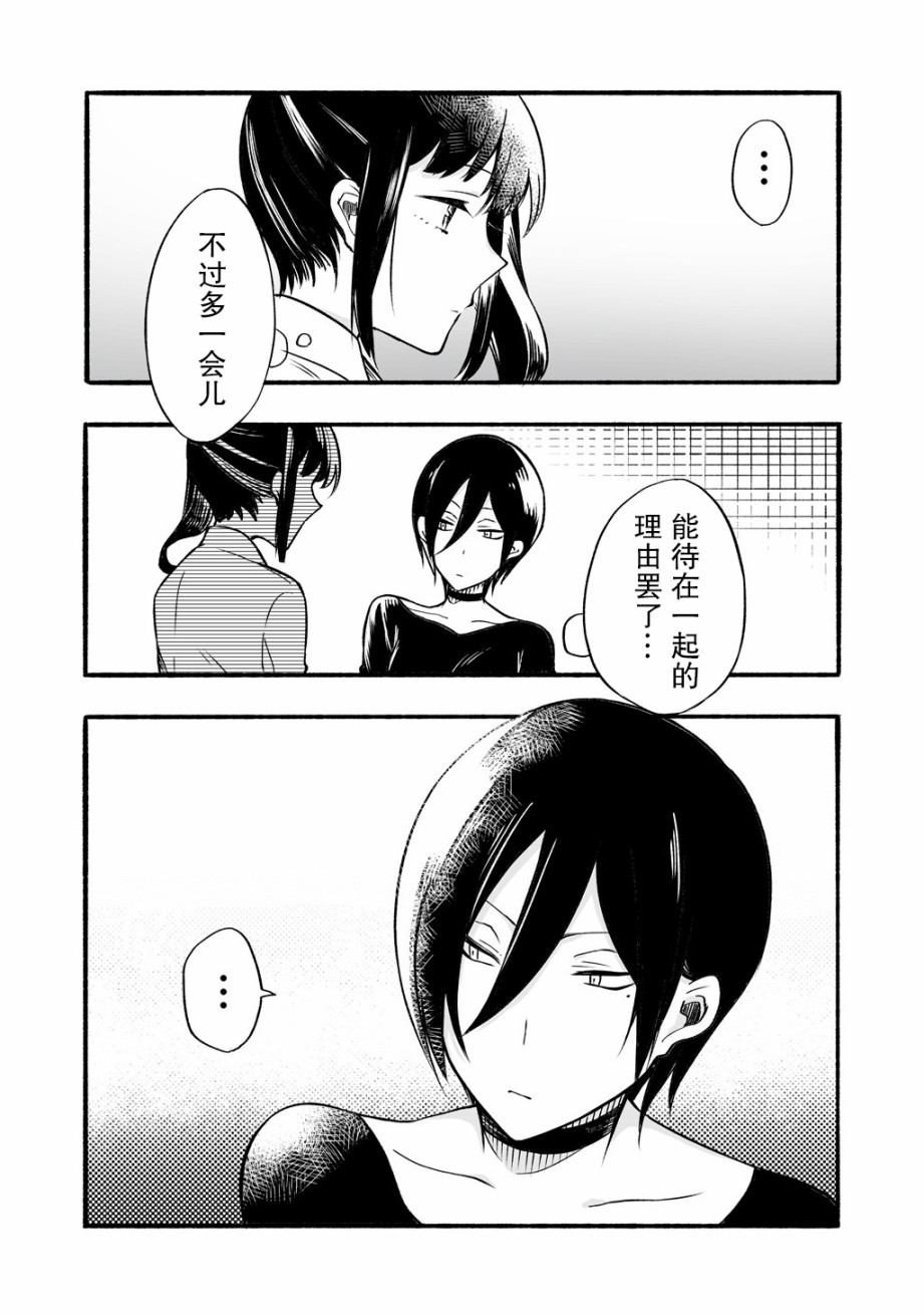 老师和JK漫画,第8话1图