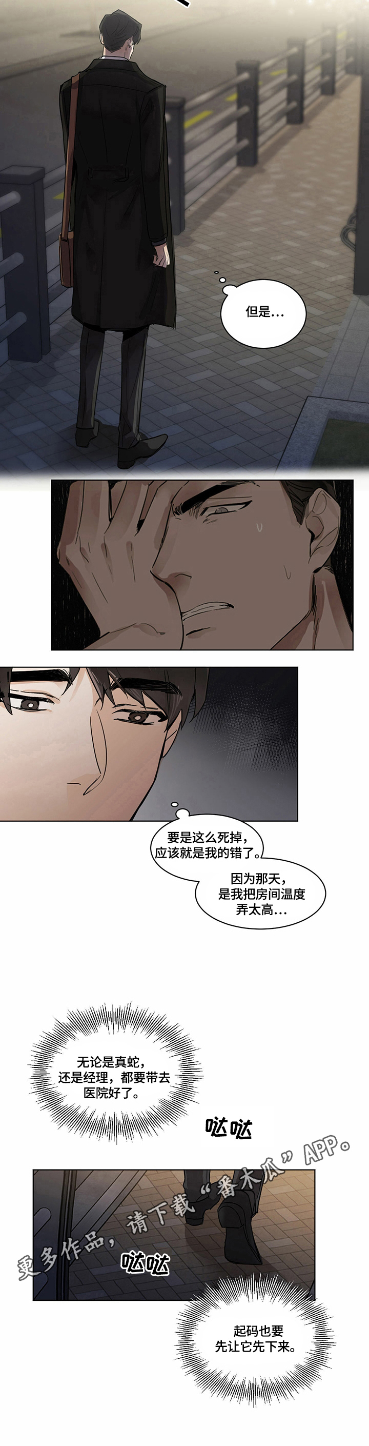 画蛇添足打一个生肖漫画,第4章：危急3图