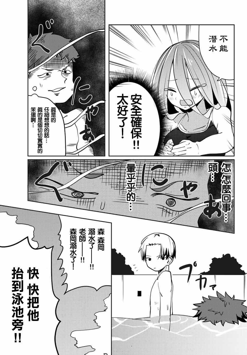 阳子同学超级黏人漫画,第9话4图