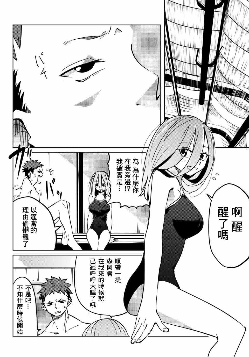 阳子同学超级黏人漫画,第9话5图