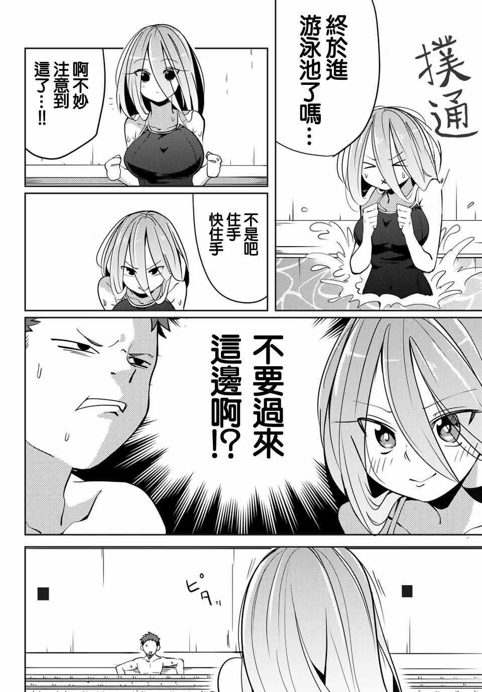 阳子同学超级黏人漫画,第9话3图