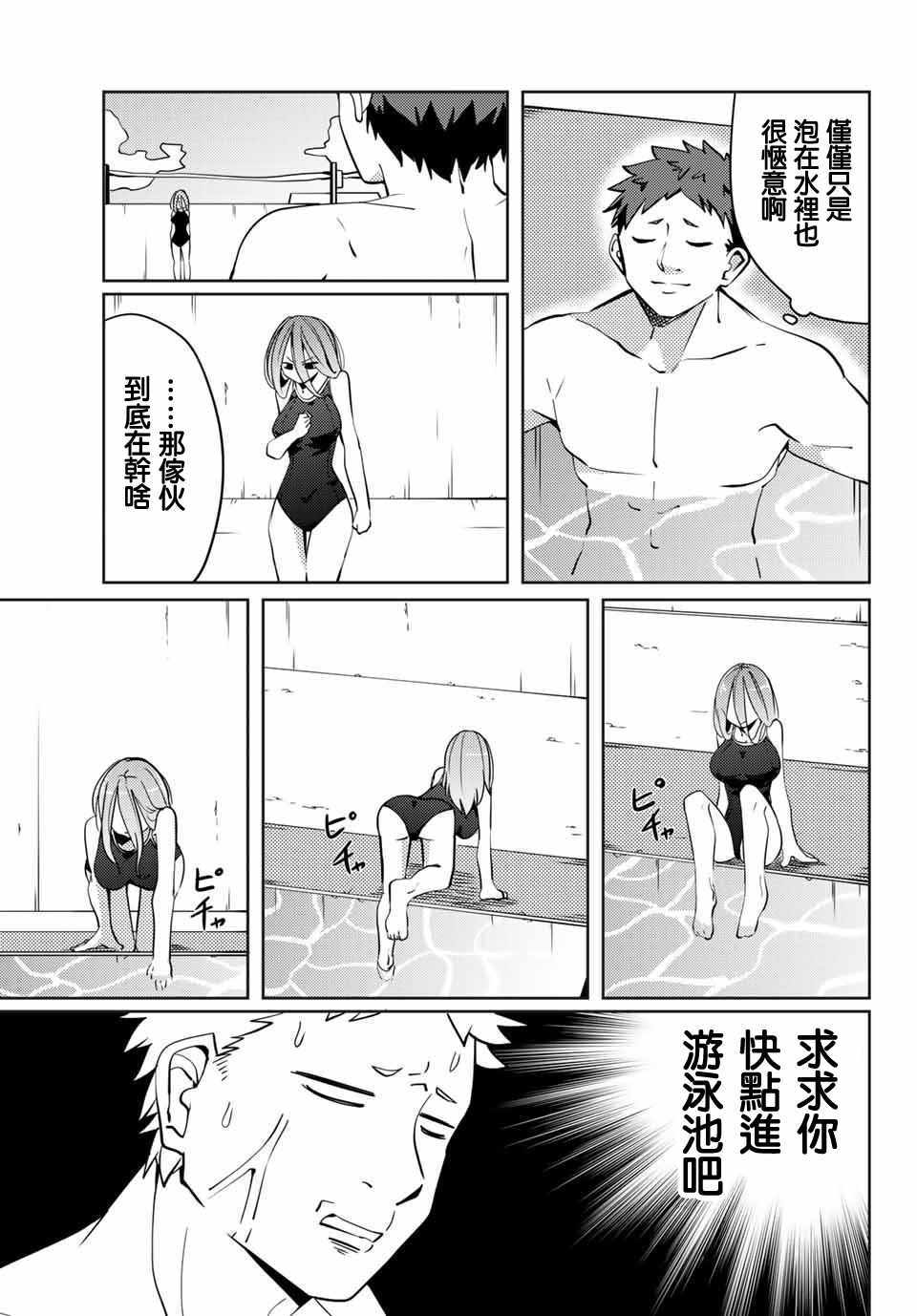 阳子同学超级黏人漫画,第9话2图