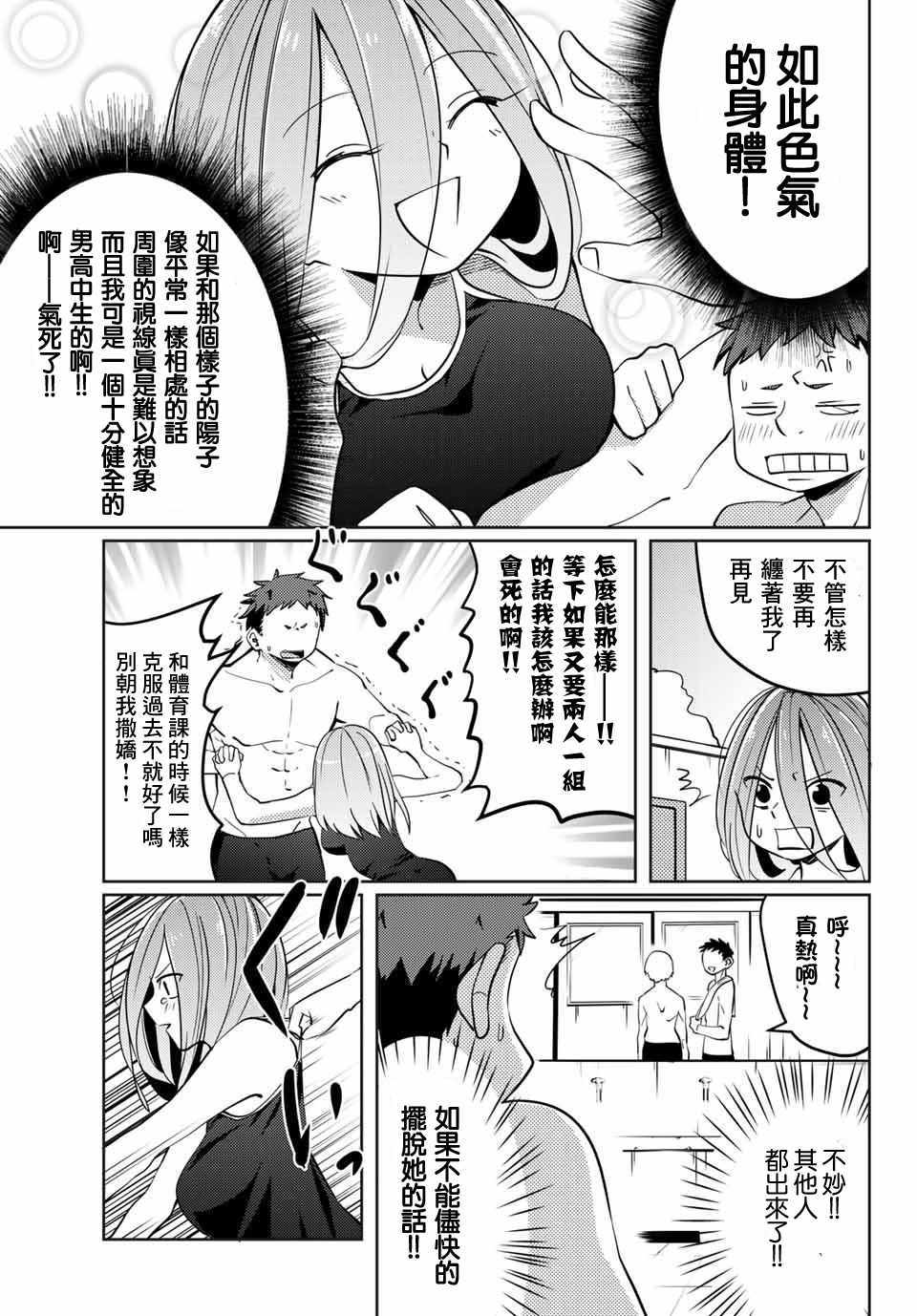 阳子同学超级黏人漫画,第9话5图