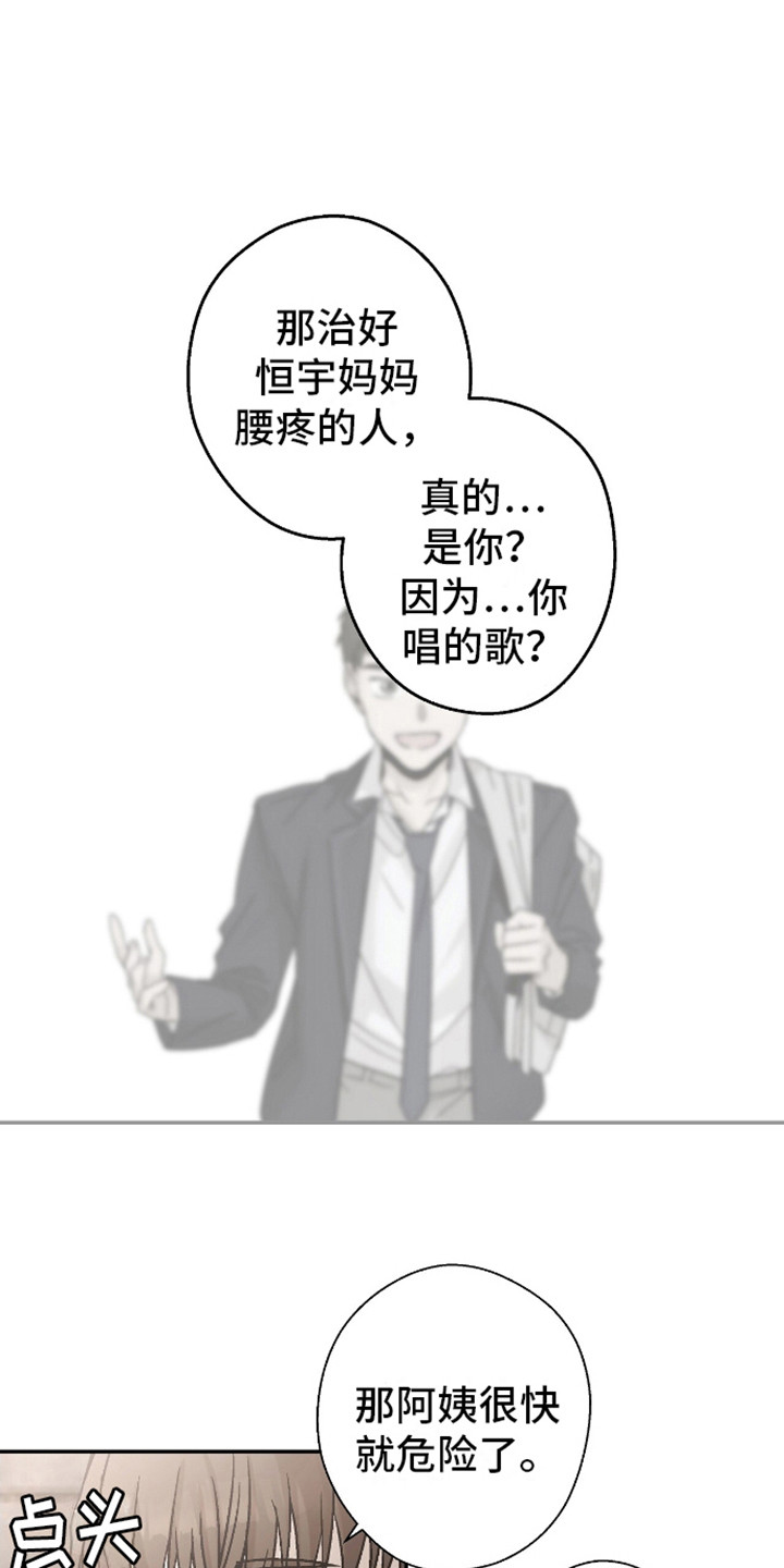 治愈的歌声漫画,第9话1图