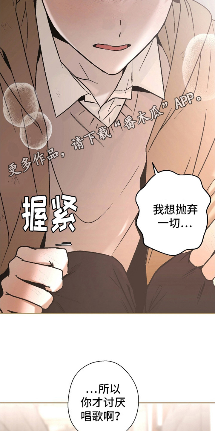 治愈的歌声漫画,第9话5图