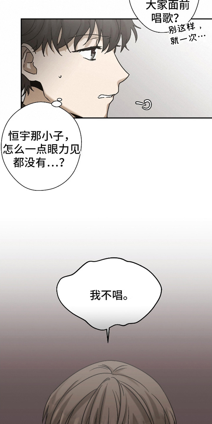 治愈的歌声漫画,第6话1图