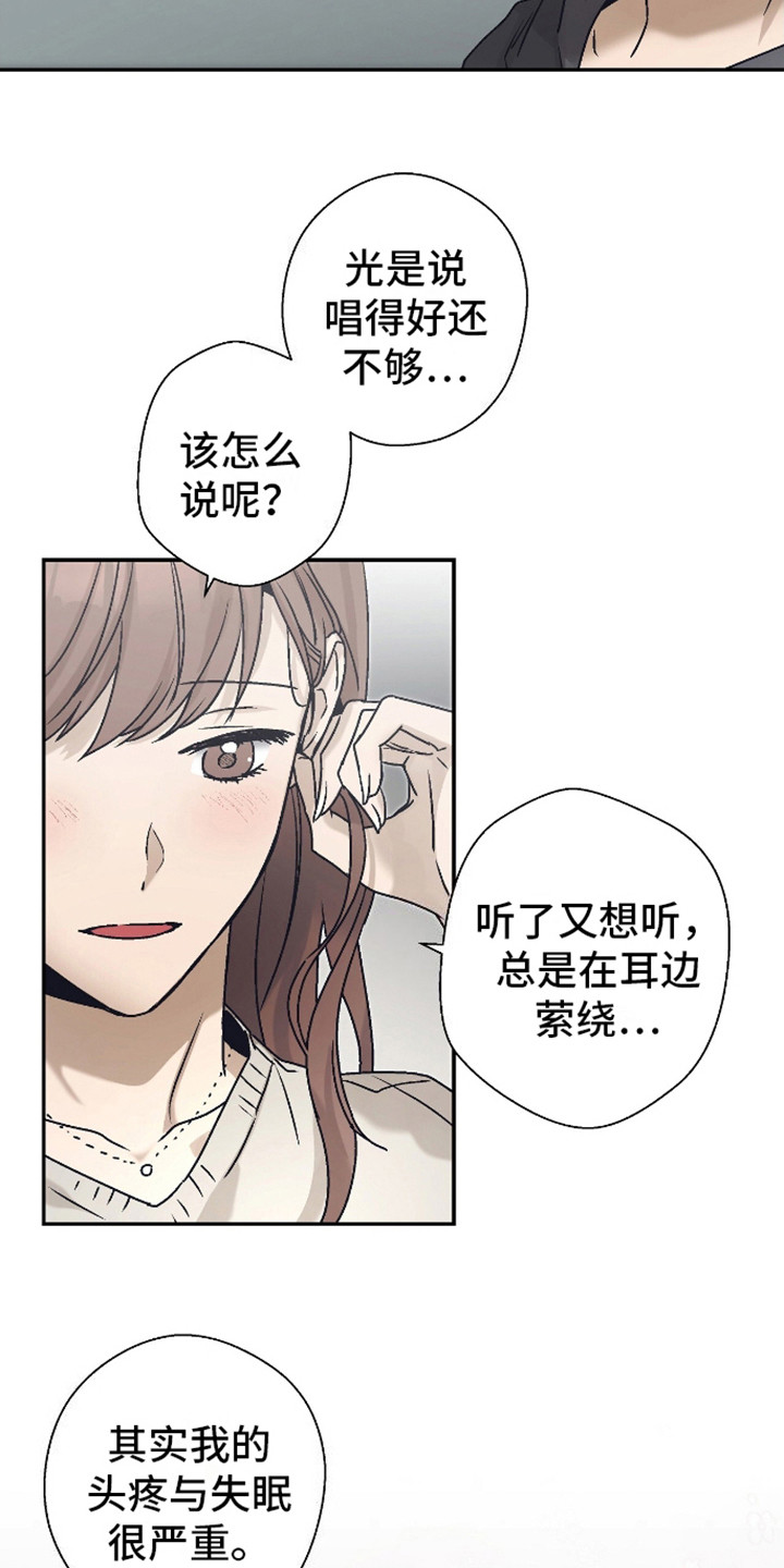 治愈的歌声漫画,第5话1图