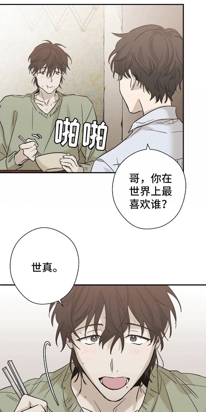 治愈的歌声漫画,第2话4图