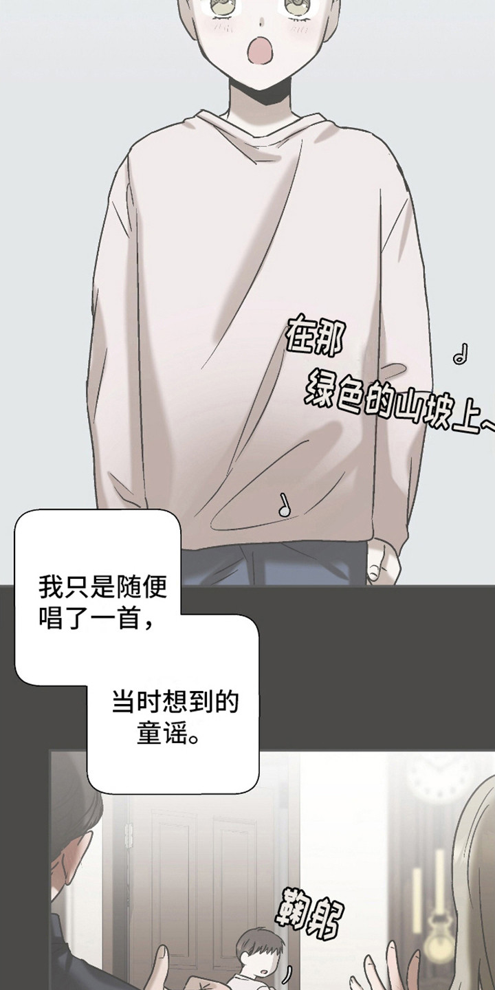 治愈的歌声漫画,第8话4图