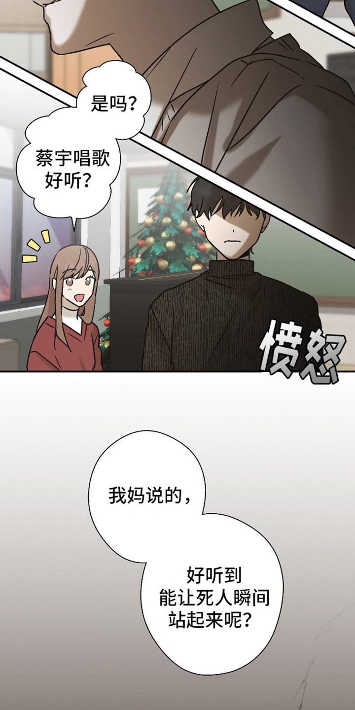 治愈的歌声漫画,第6话2图