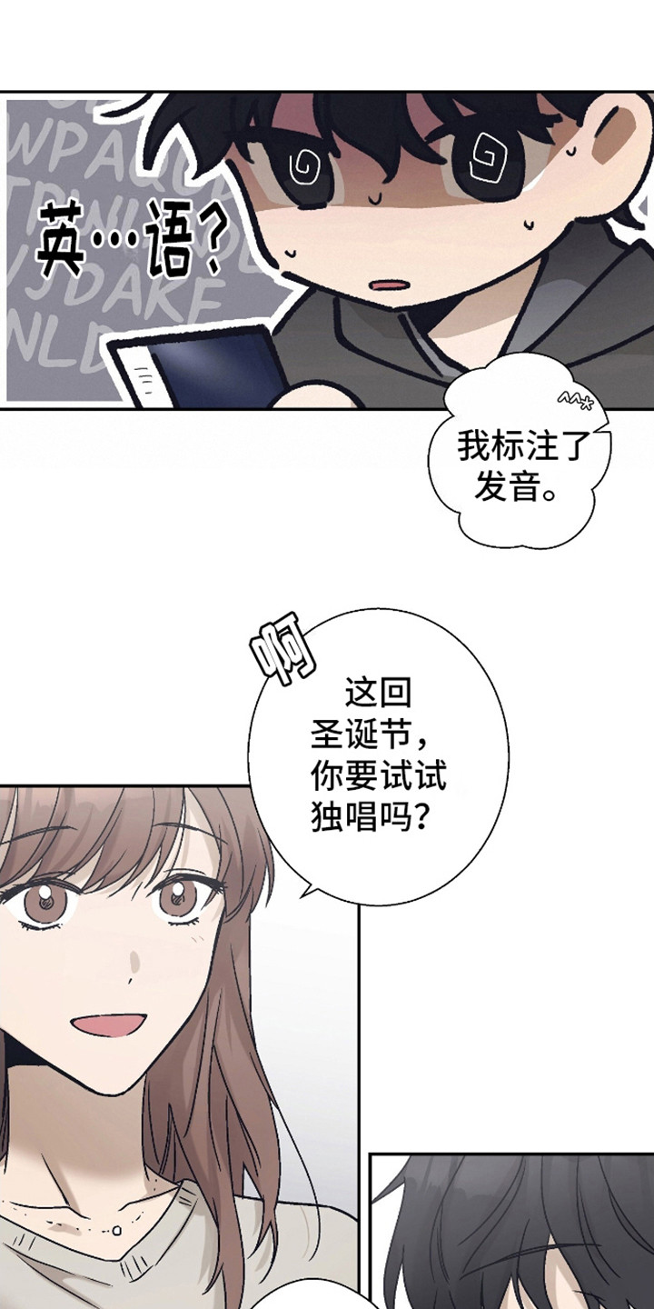 治愈的歌声漫画,第5话4图