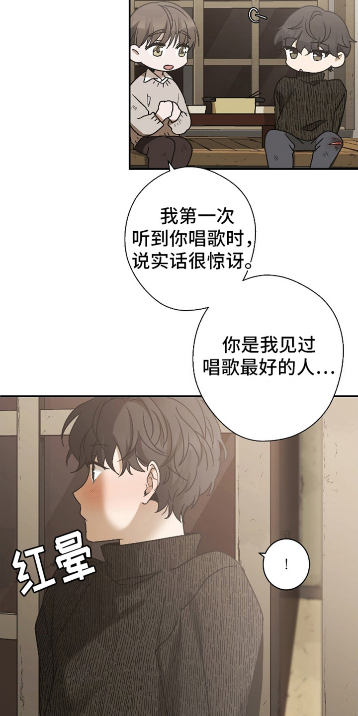 治愈的歌声漫画,第9话1图