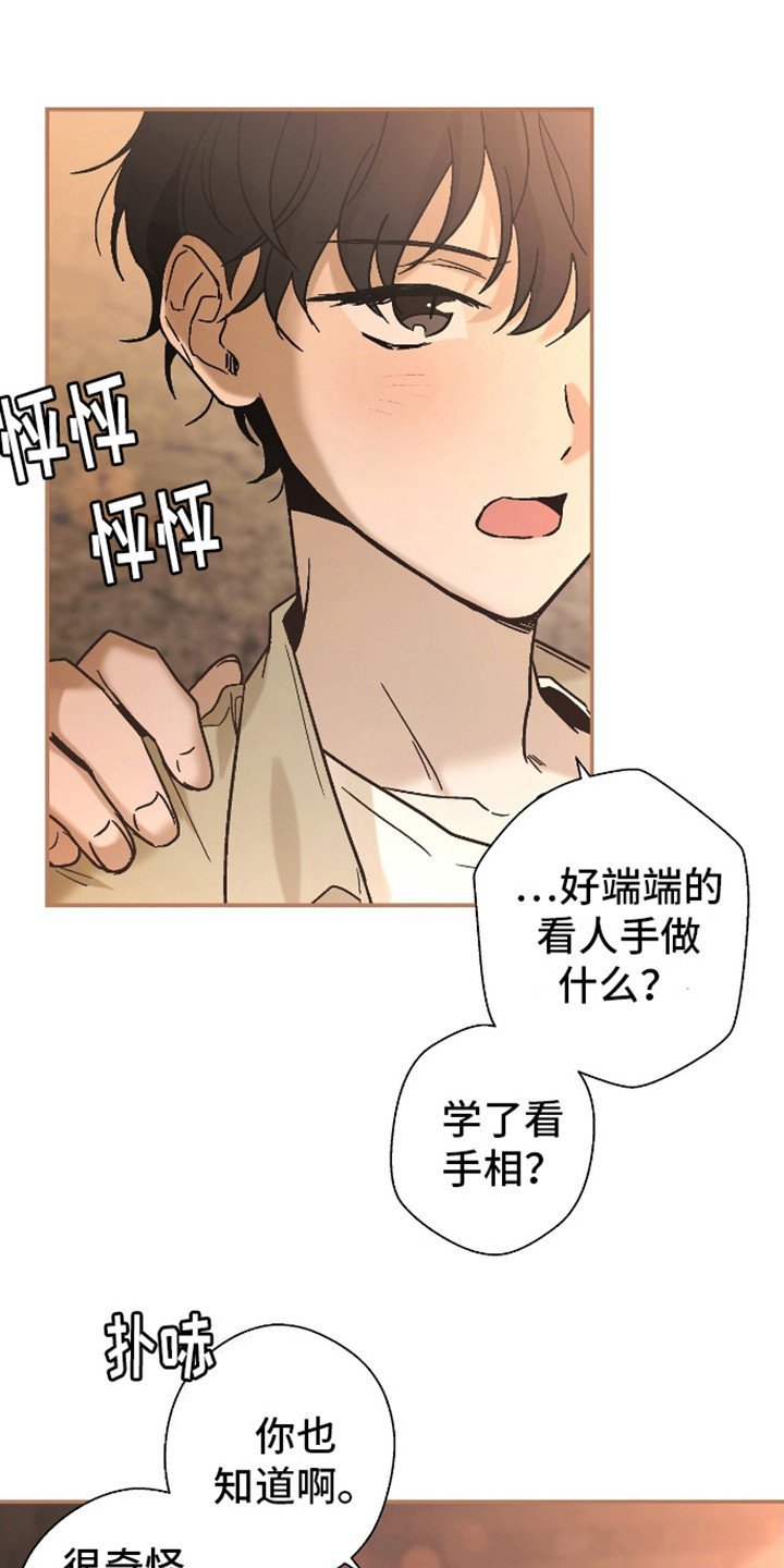 治愈的歌声漫画,第3话4图