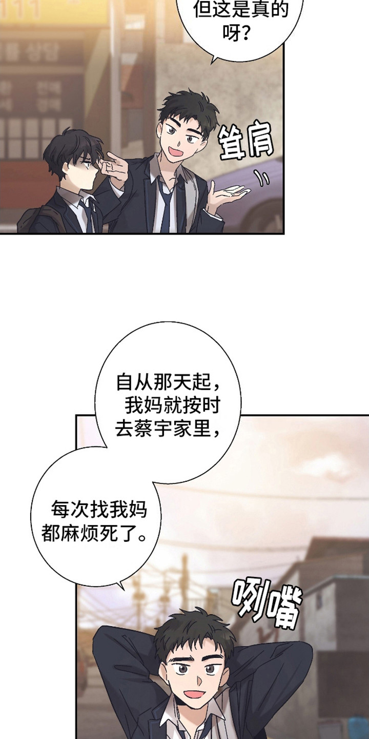 治愈的歌声漫画,第4话4图