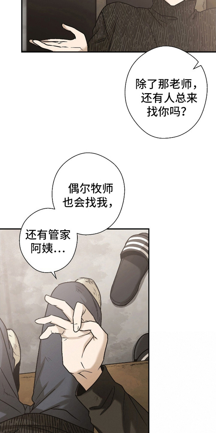 治愈的歌声漫画,第10话4图