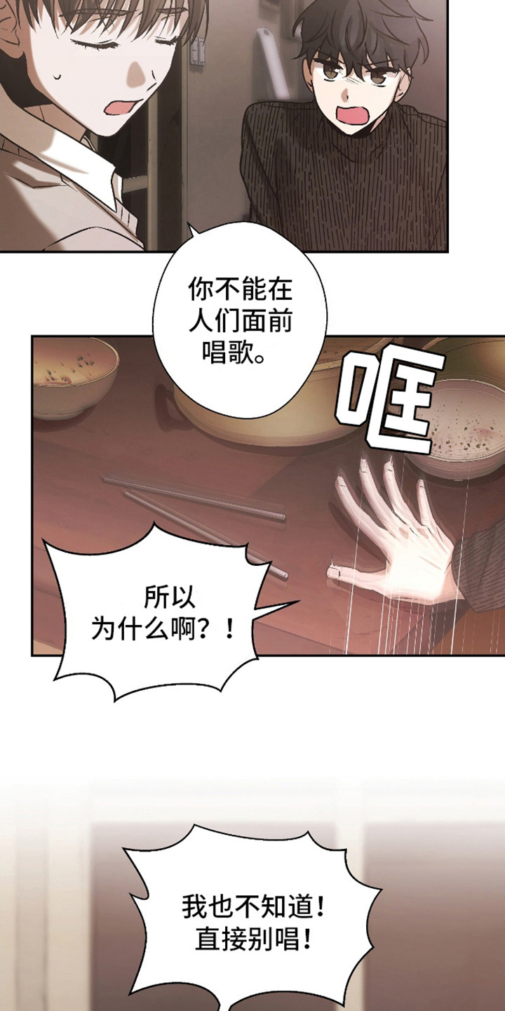 治愈的歌声漫画,第10话4图