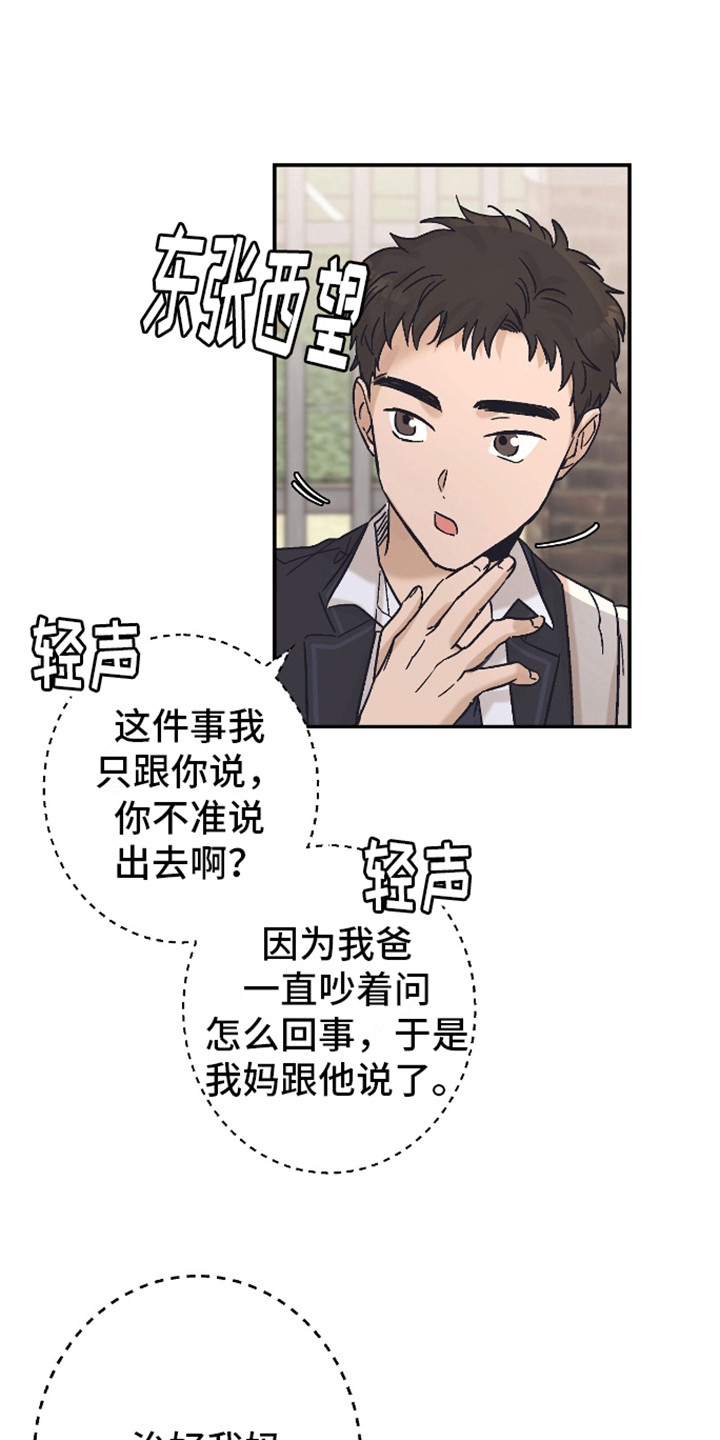 治愈的歌声漫画,第4话1图