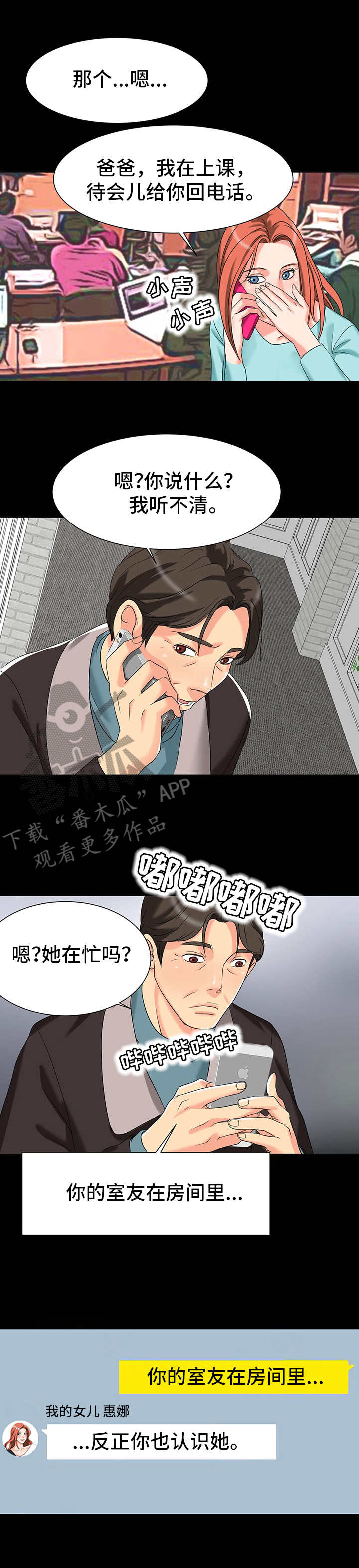 复杂的关系有哪些漫画,第5章：尴尬2图