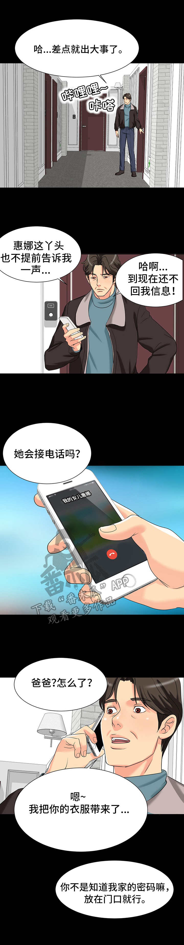 复杂的关系有哪些漫画,第5章：尴尬1图