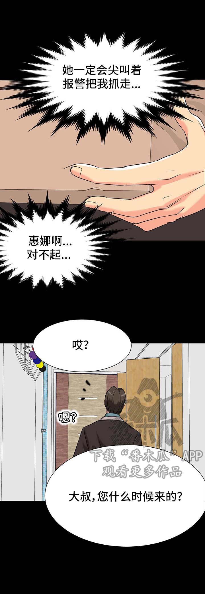 复杂的关系有哪些漫画,第5章：尴尬4图