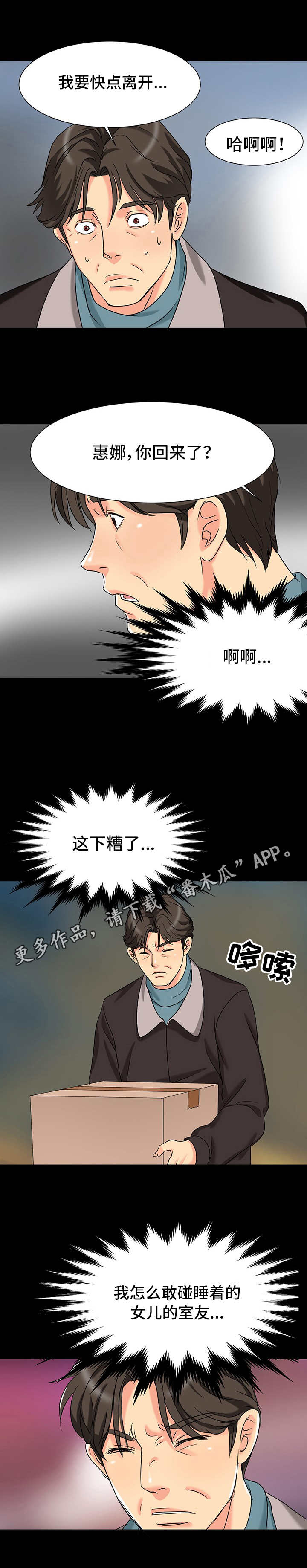 复杂的关系有哪些漫画,第5章：尴尬3图