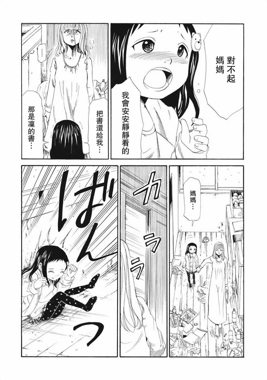 死役所漫画,第3话3图