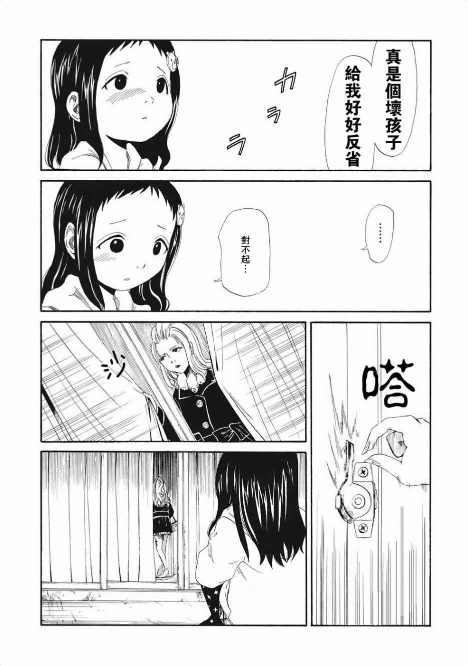 死役所漫画,第3话2图