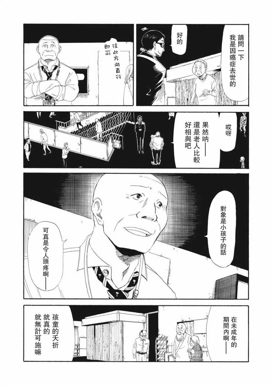 死役所漫画,第3话3图