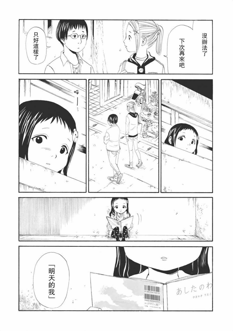 死役所漫画,第3话4图