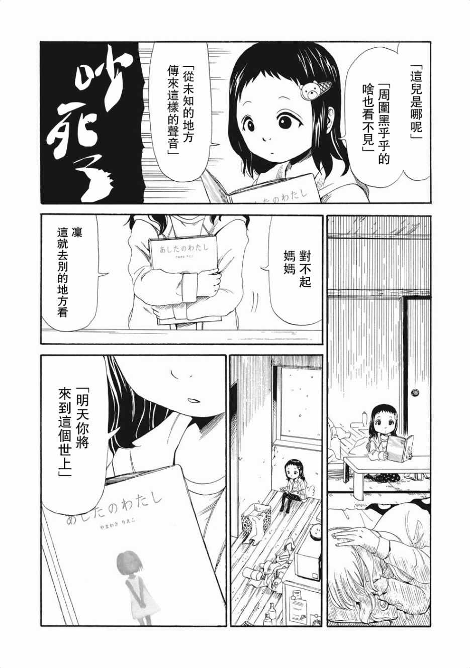 死役所漫画,第3话5图