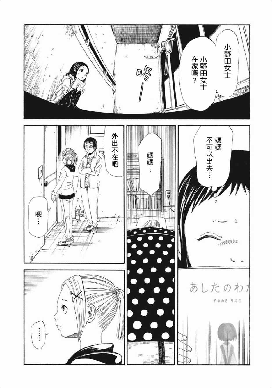 死役所漫画,第3话3图