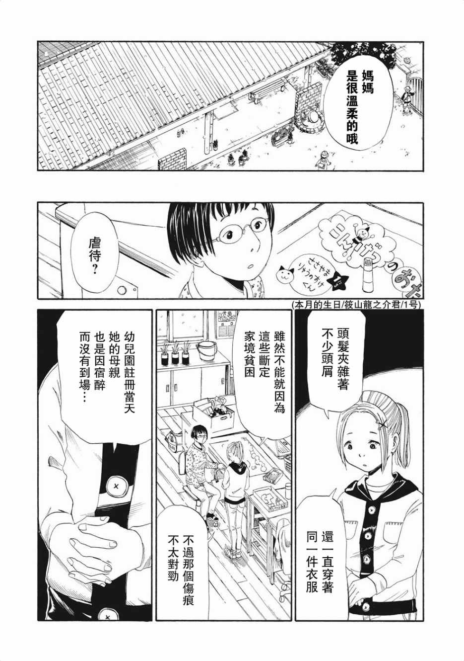 死役所漫画,第3话2图