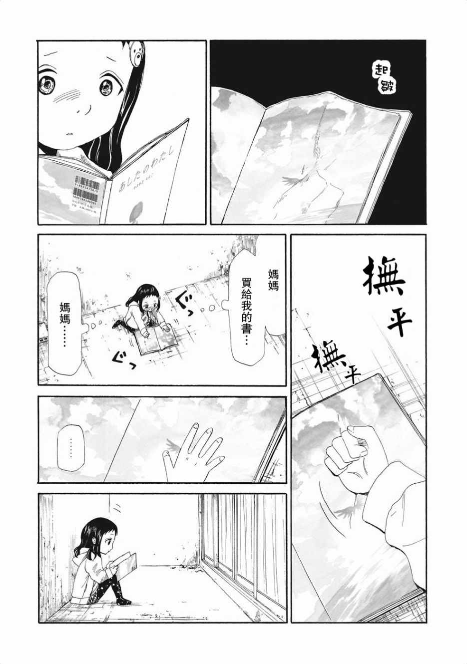 死役所漫画,第3话5图