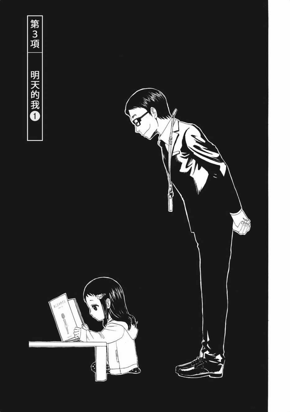 死役所漫画,第3话1图