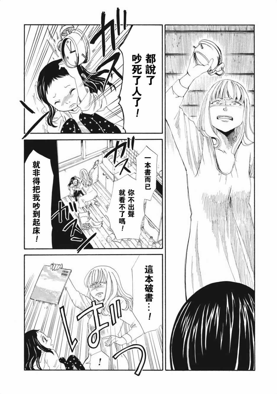 死役所漫画,第3话2图