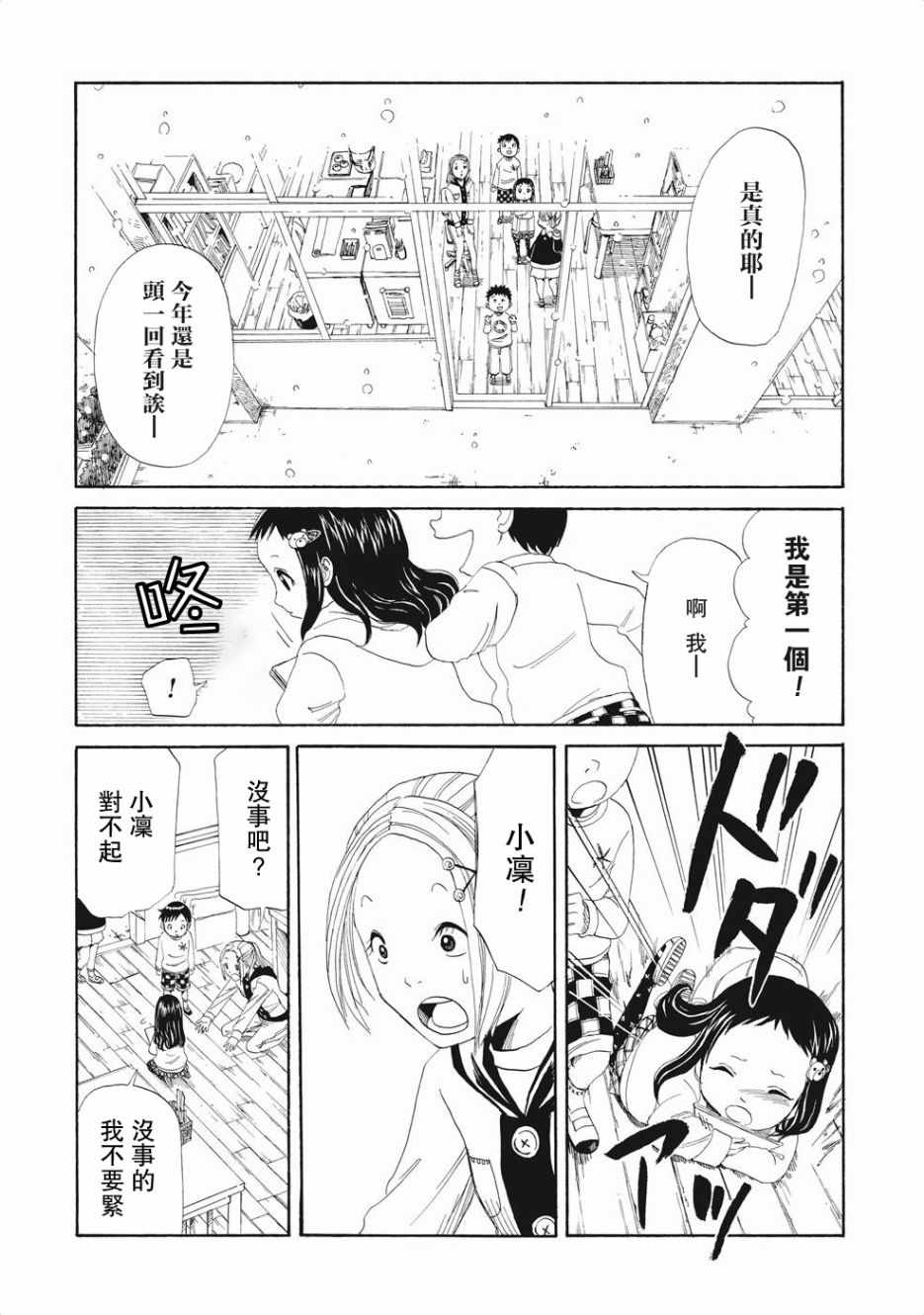 死役所漫画,第3话3图