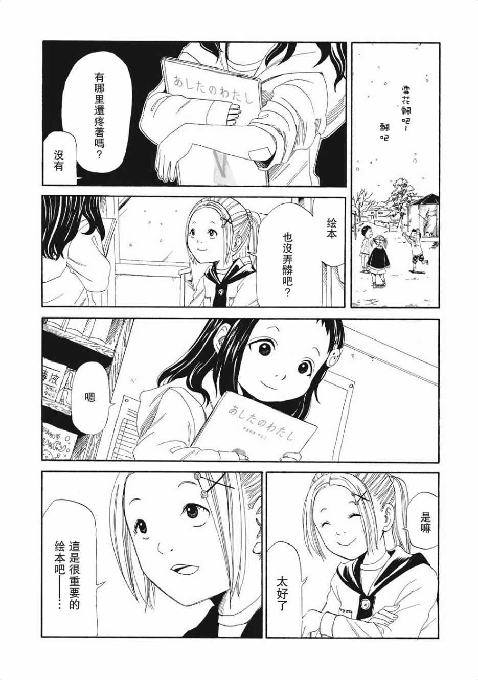 死役所漫画,第3话4图