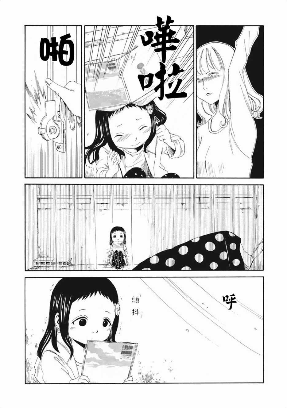 死役所漫画,第3话4图