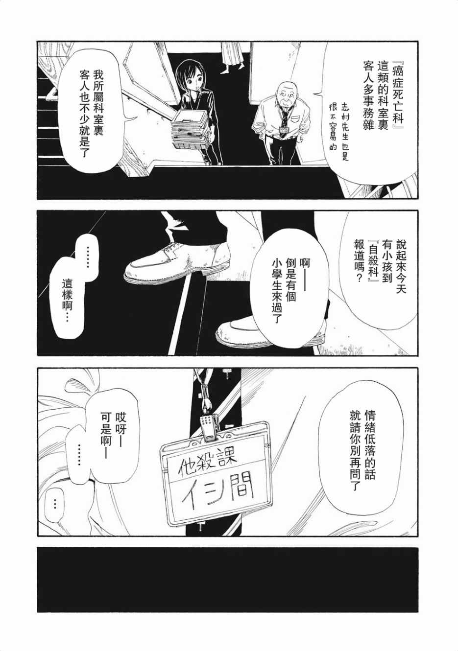 死役所漫画,第3话1图