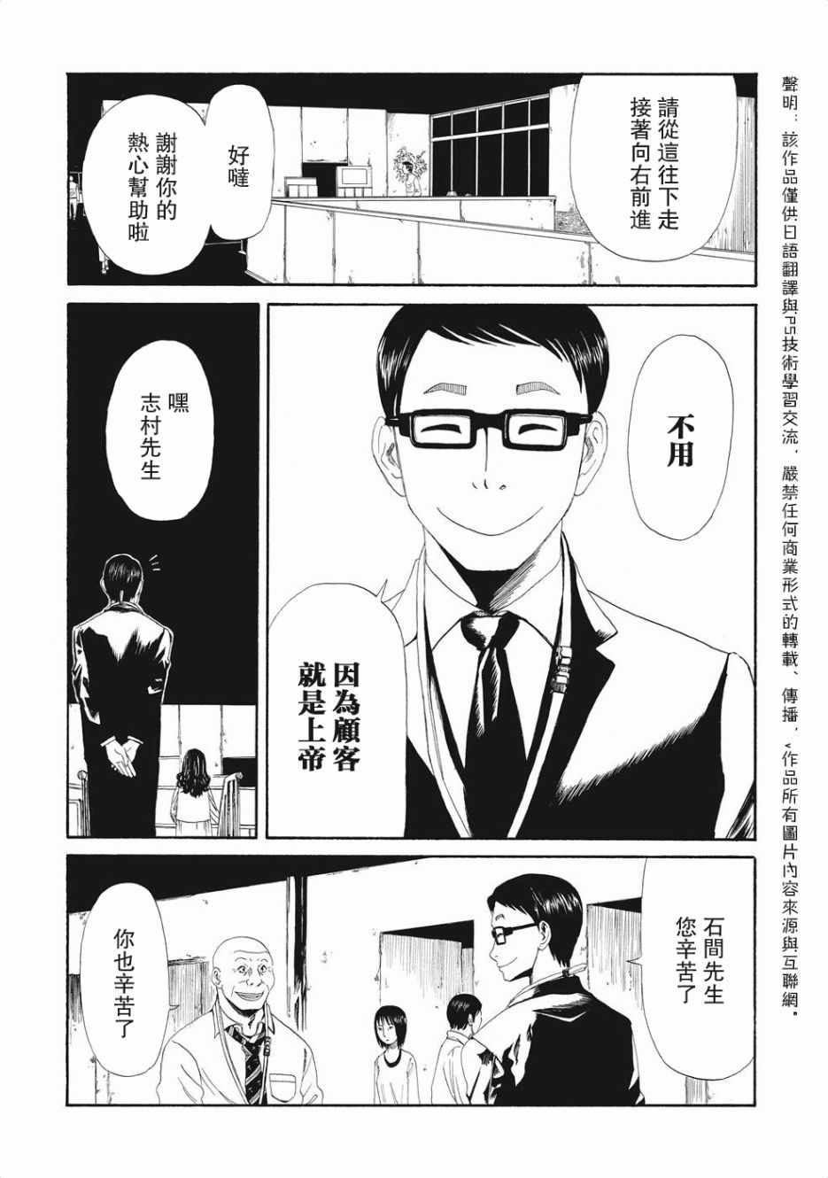 死役所漫画,第3话2图