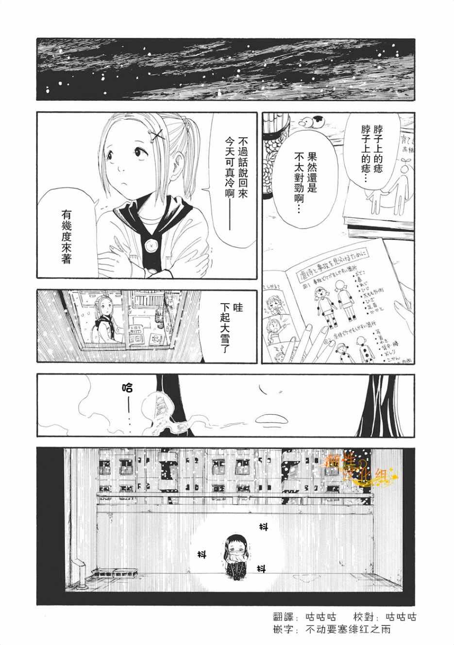 死役所漫画,第3话3图