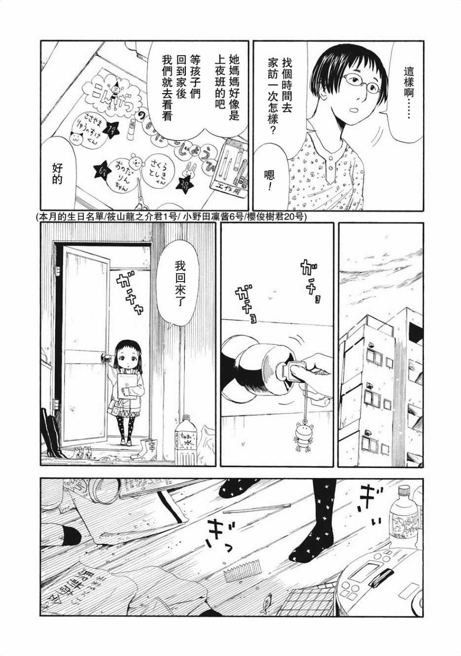 死役所漫画,第3话3图