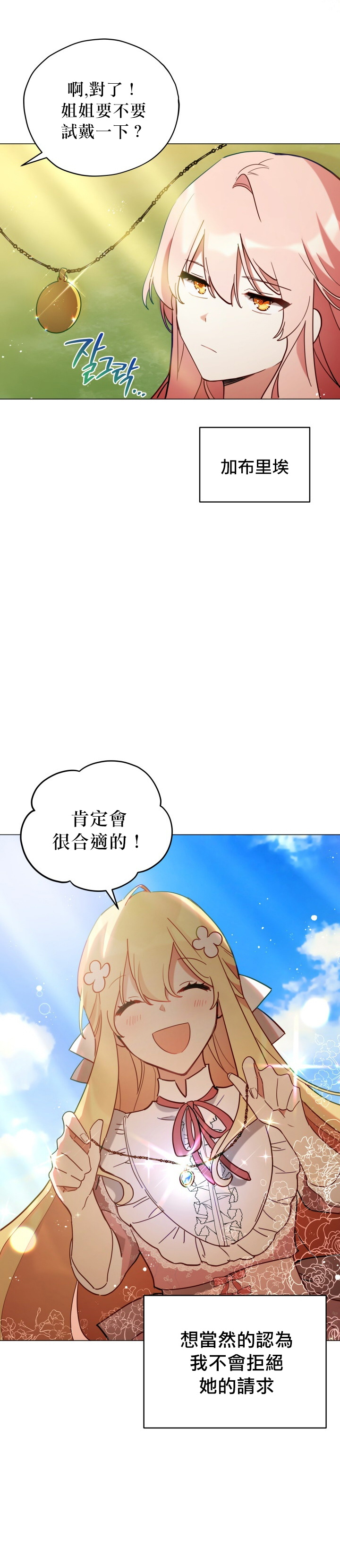 不可接近的小姐漫画,第7话5图