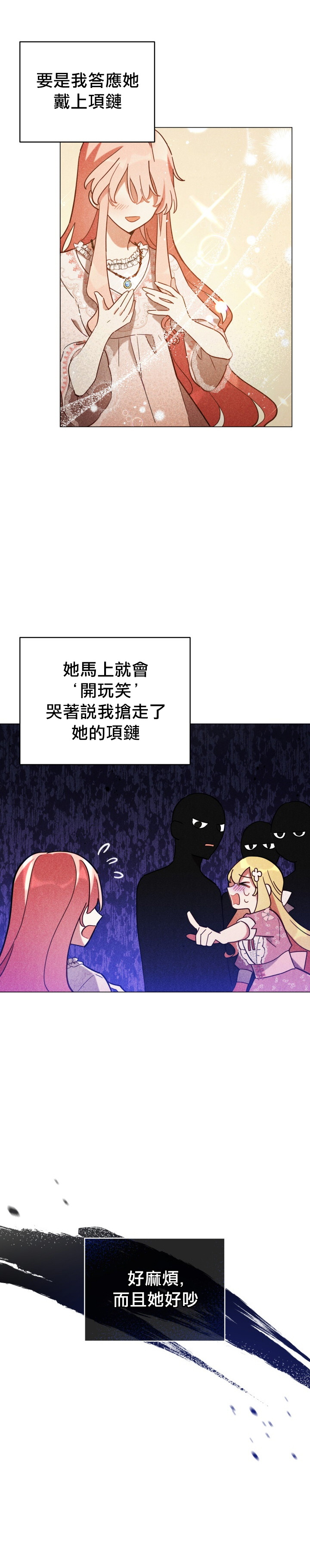 不可接近的小姐漫画,第7话1图