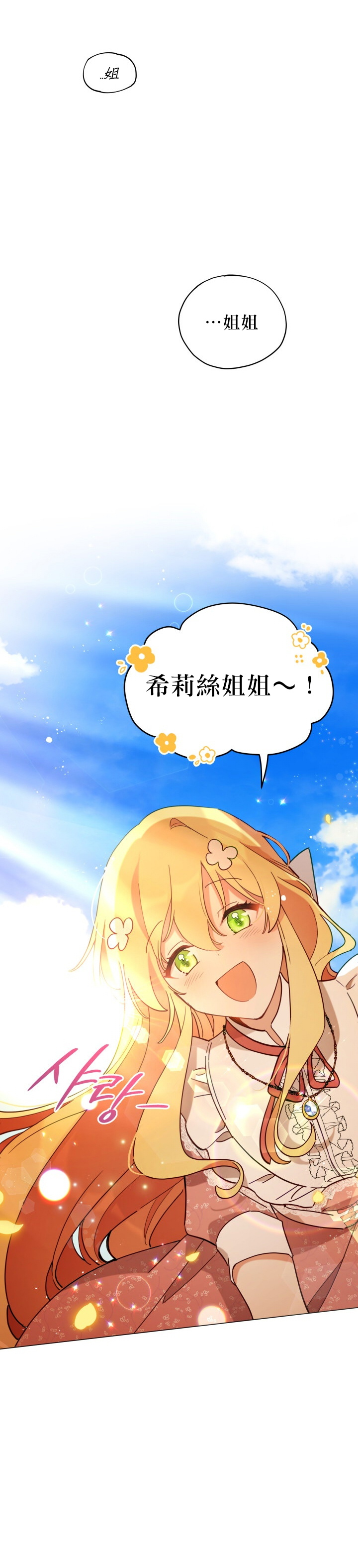 不可接近的小姐漫画,第7话3图