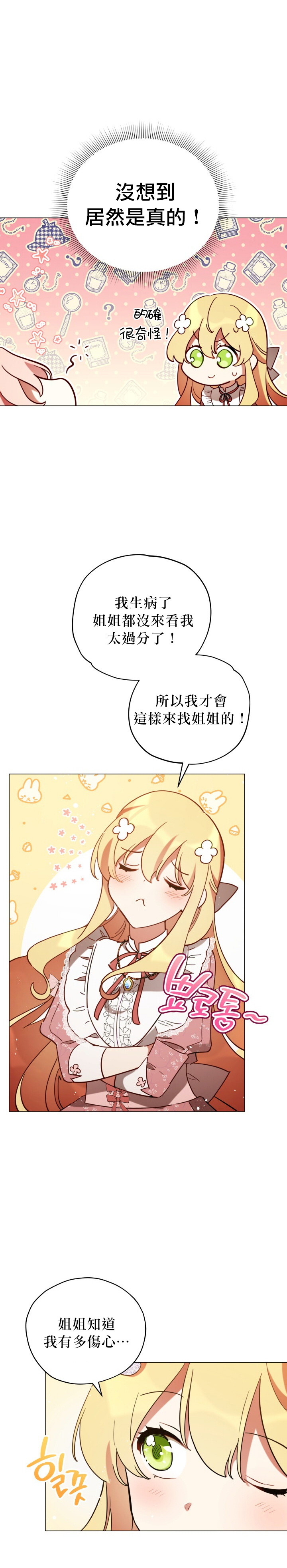 不可接近的小姐漫画,第7话5图