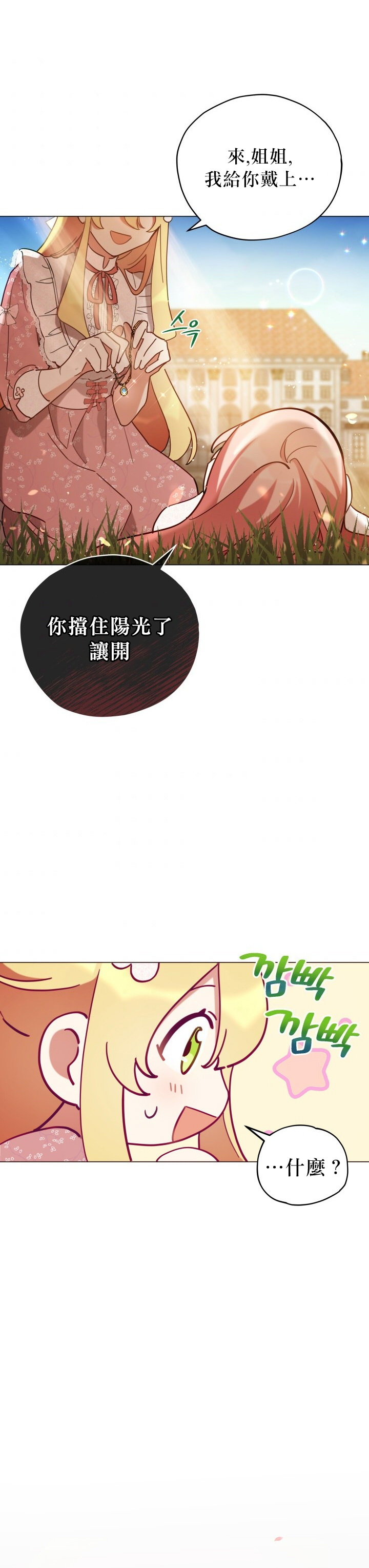 不可接近的小姐漫画,第7话2图