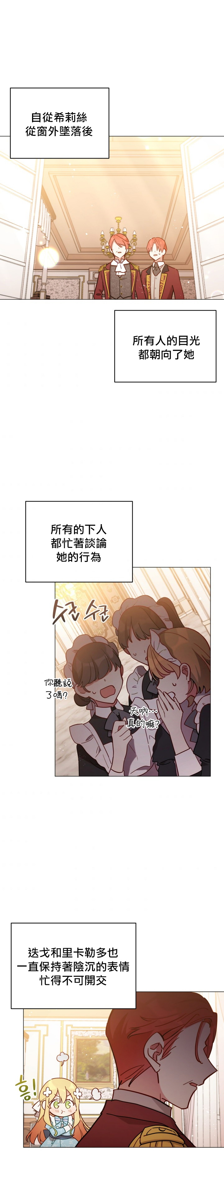 不可接近的小姐漫画,第7话1图